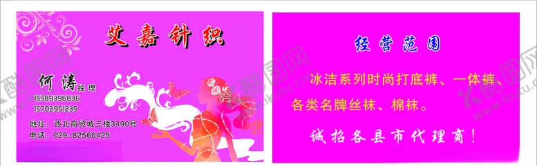编号：78222007061826309898【酷图网】源文件下载-艾嘉针织