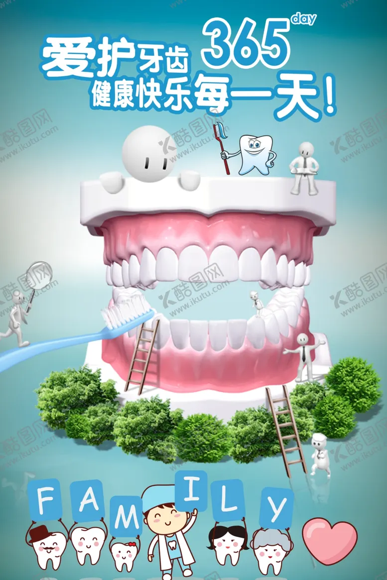 编号：97138907010911246111【酷图网】源文件下载-爱牙日