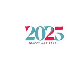 2025年