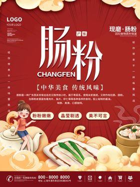 肠粉