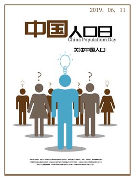 全国人口日