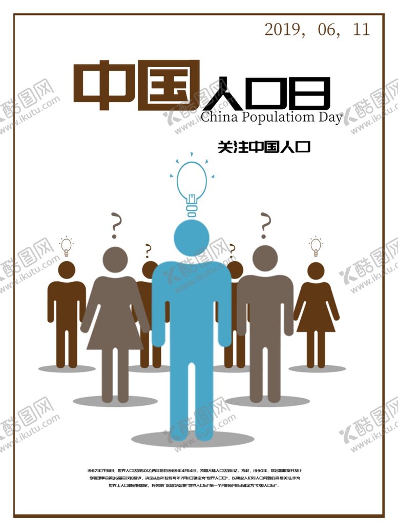 编号：47217806170302337448【酷图网】源文件下载-全国人口日