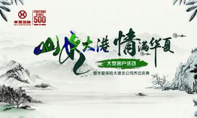山水大港情满华夏