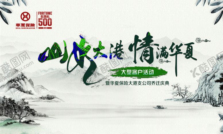 编号：91771106271349309571【酷图网】源文件下载-山水大港情满华夏