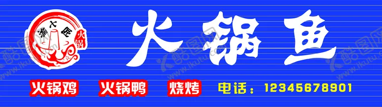编号：46987209231711323129【酷图网】源文件下载-火锅鱼