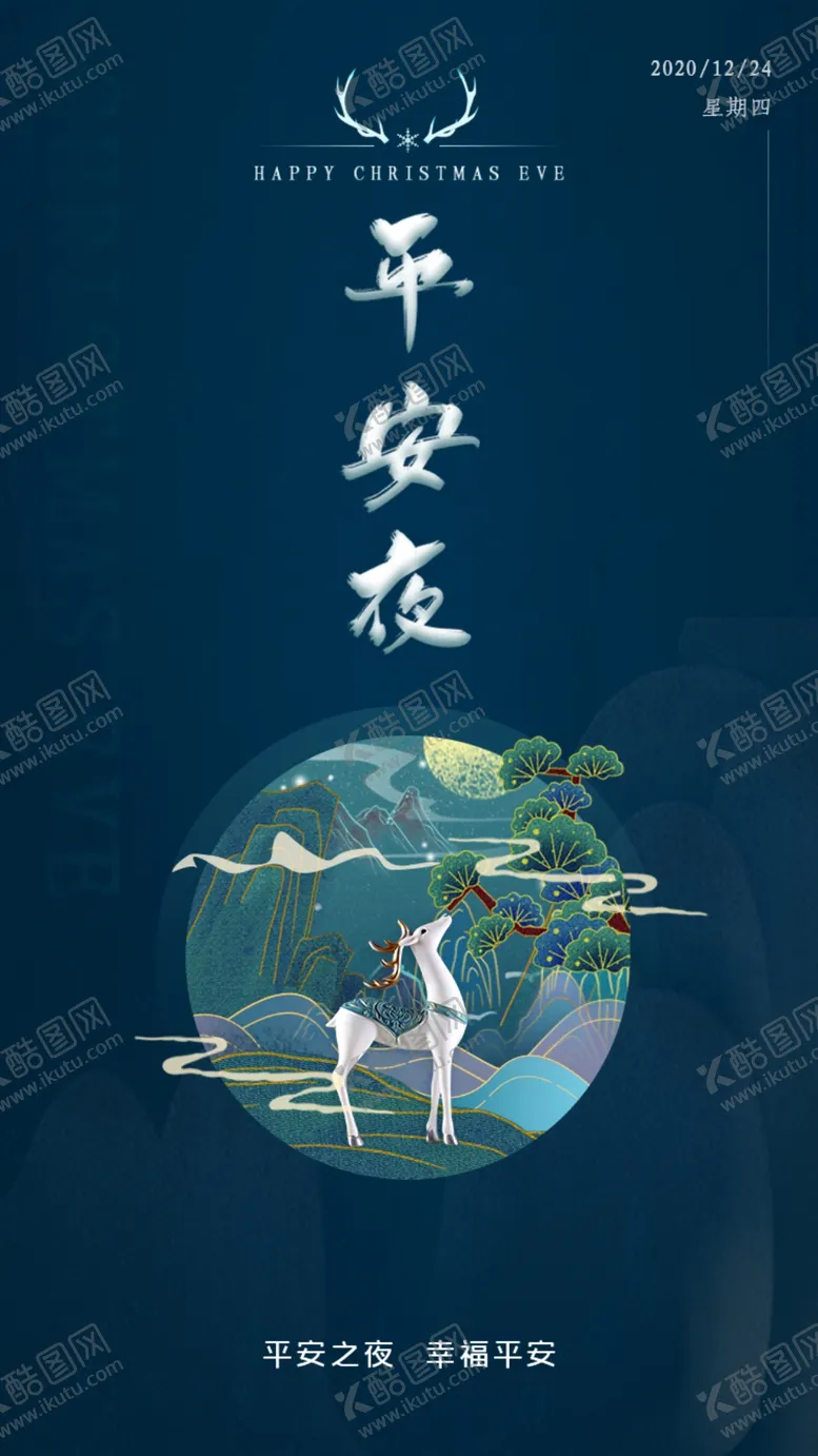 编号：32770106242321084463【酷图网】源文件下载-平安夜主题h5启动页