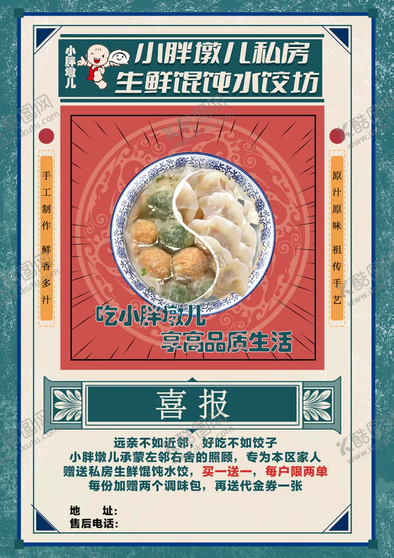 编号：88296610310814141945【酷图网】源文件下载-混沌饺子私房菜