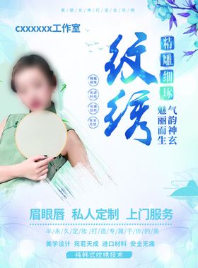纹绣