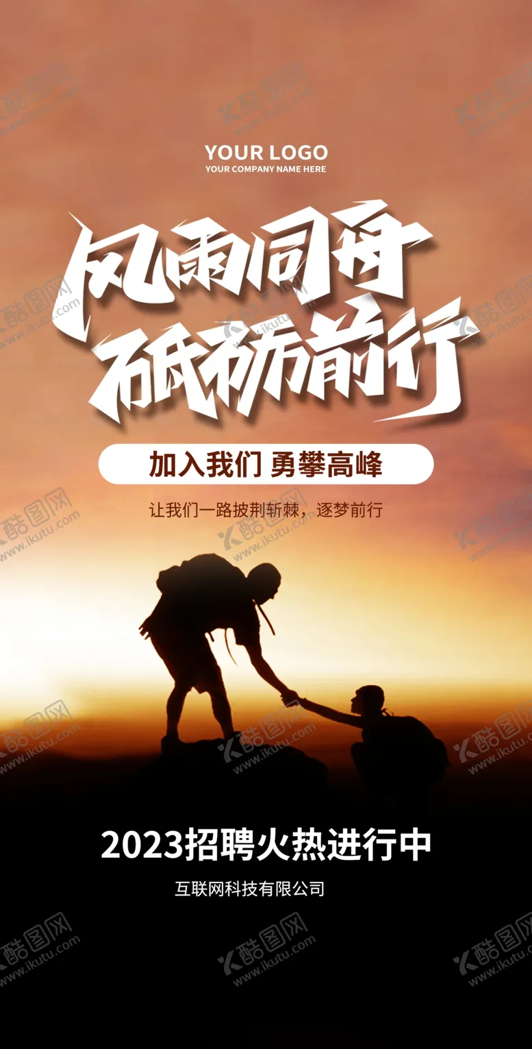 编号：41739009250020405920【酷图网】源文件下载-招聘