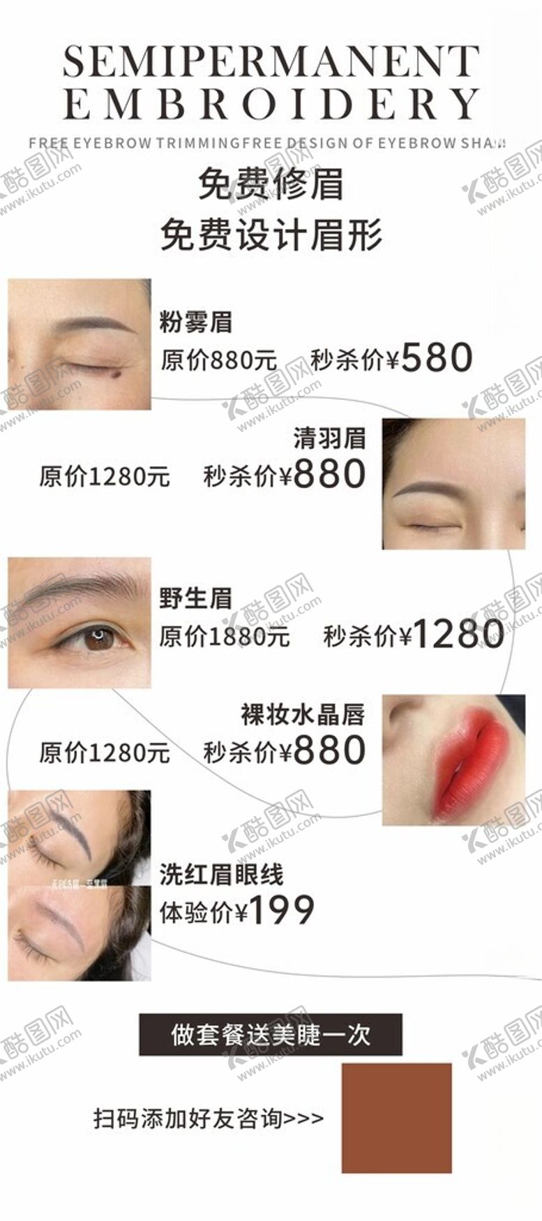 编号：68496002061239394125【酷图网】源文件下载-眉眼唇展架