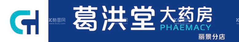 编号：45060512031506156928【酷图网】源文件下载-药房牌匾