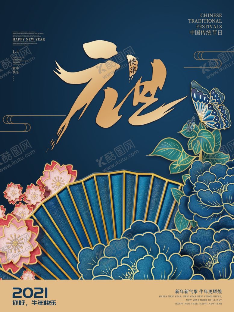 编号：94112106241525504823【酷图网】源文件下载-元旦海报