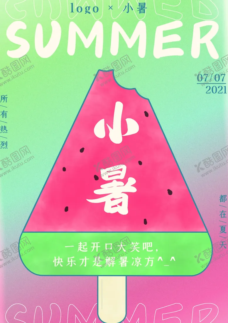 编号：18819001201240029473【酷图网】源文件下载-小暑海报 