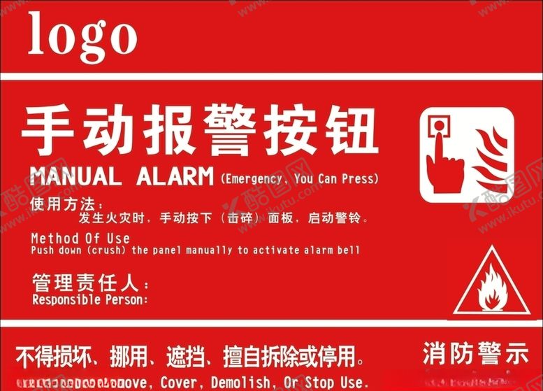 编号：11095907050310468441【酷图网】源文件下载-手动报警按钮