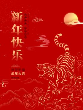 编号：17284009292246165873【酷图网】源文件下载-新年快乐