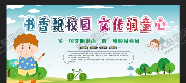 编号：76069405101640032391【酷图网】源文件下载-校园文化