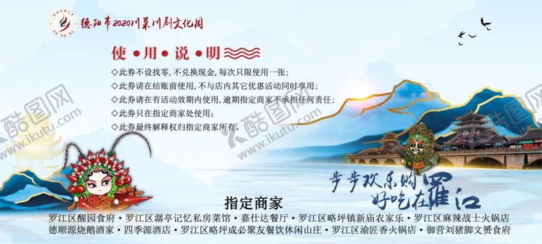 编号：47548204131001397883【酷图网】源文件下载-好吃在罗江优惠券