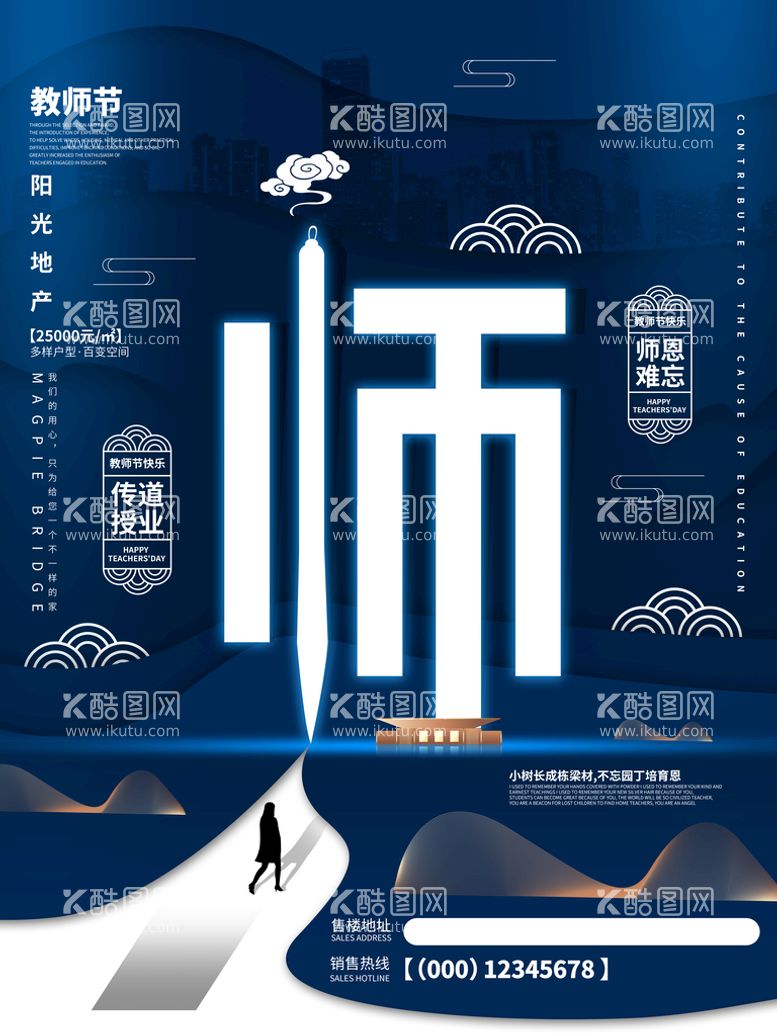 编号：20194509262330365798【酷图网】源文件下载-教师节海报