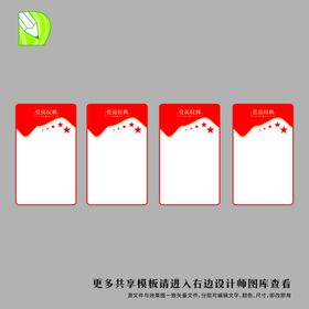 党务公告栏