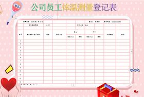 体温记录单