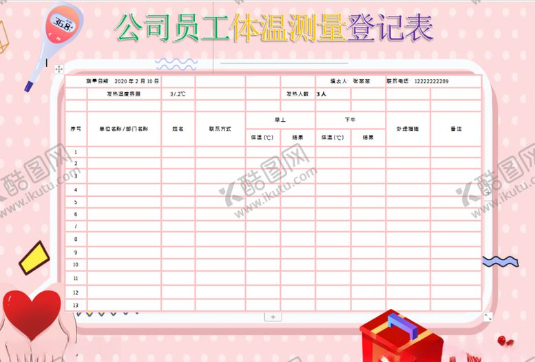 编号：20987809300501591061【酷图网】源文件下载-体温记录表
