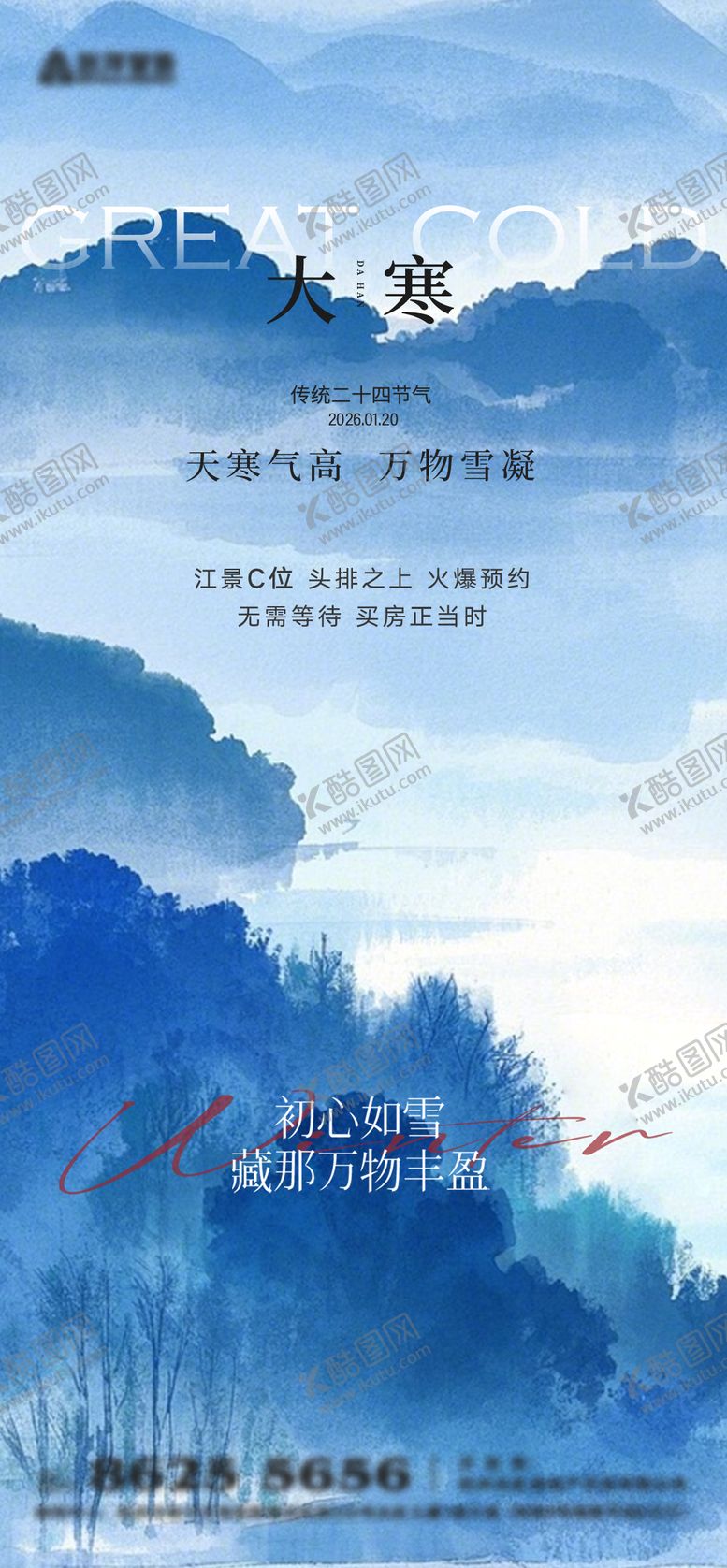 编号：14741601140201364688【酷图网】源文件下载-大寒