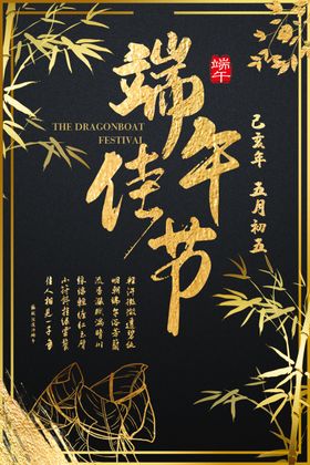 端午佳节