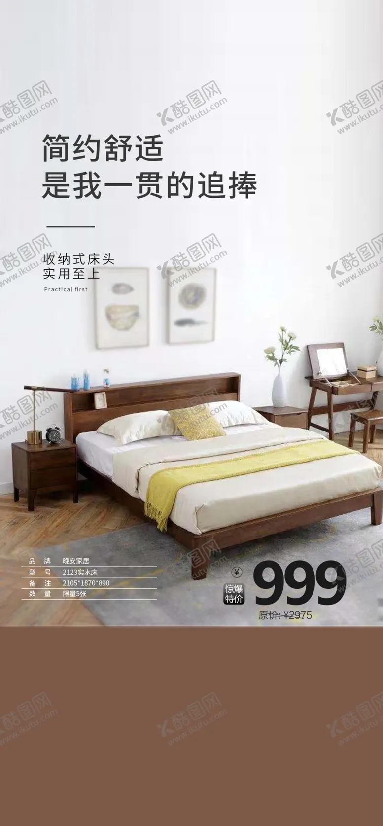 编号：25751802242028017118【酷图网】源文件下载-家居大床促销海报