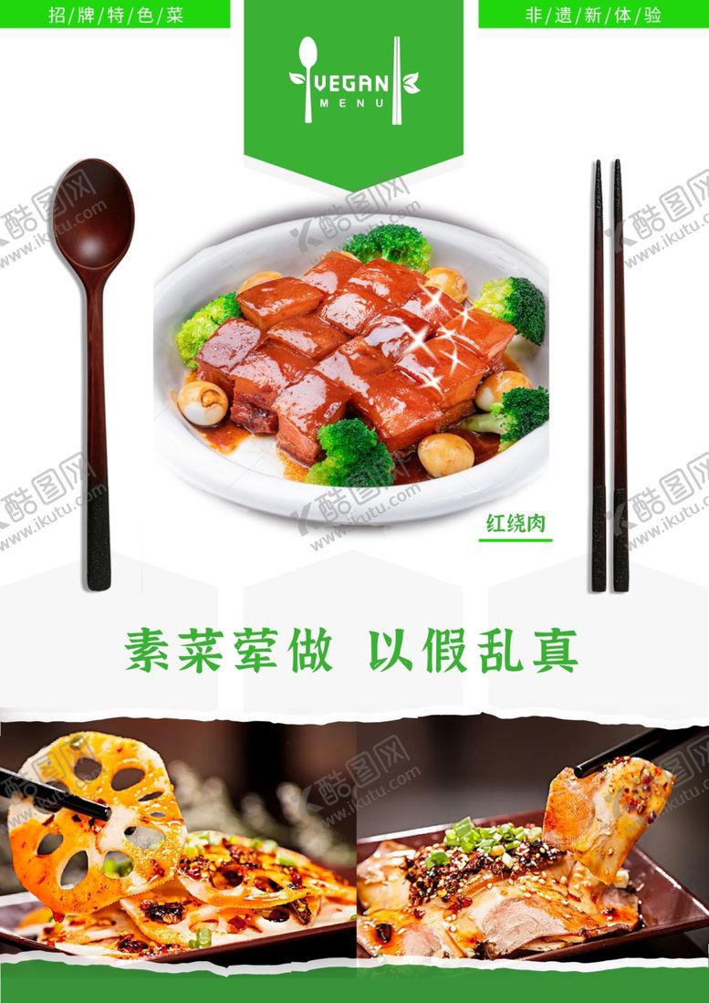 编号：47945702111410464083【酷图网】源文件下载-素食海报