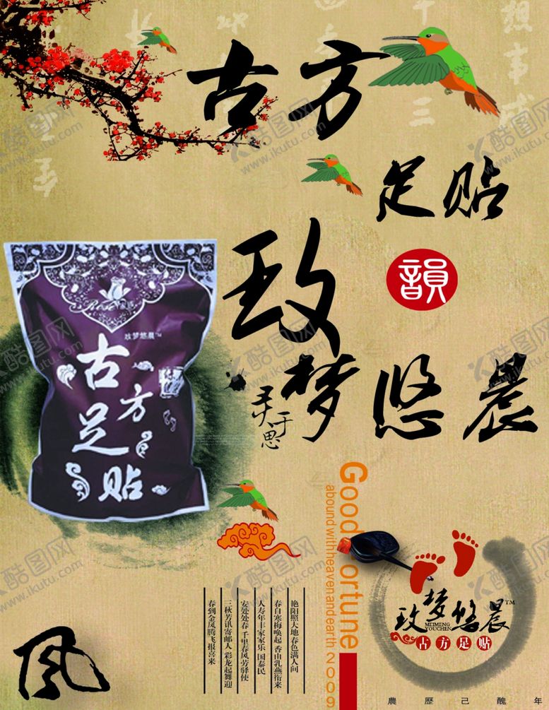 编号：61241109222058526245【酷图网】源文件下载-古方足浴药浴海报图片