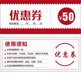 优惠券名片