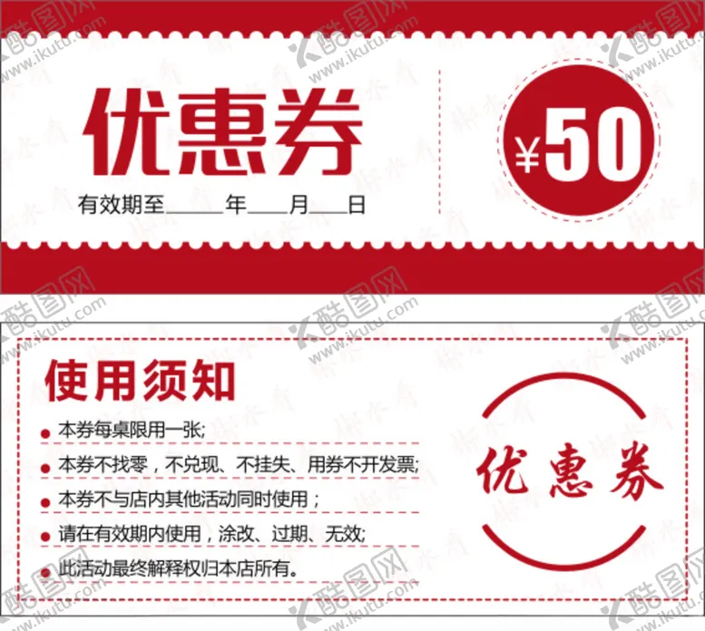 编号：48618106181227128931【酷图网】源文件下载-优惠券名片