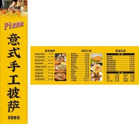 意式手工披萨