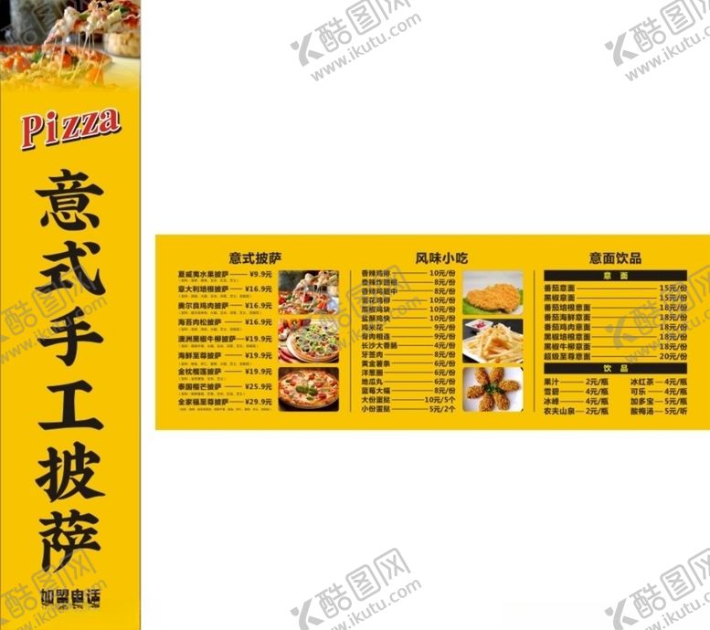 编号：10011209280357445290【酷图网】源文件下载-意式手工披萨