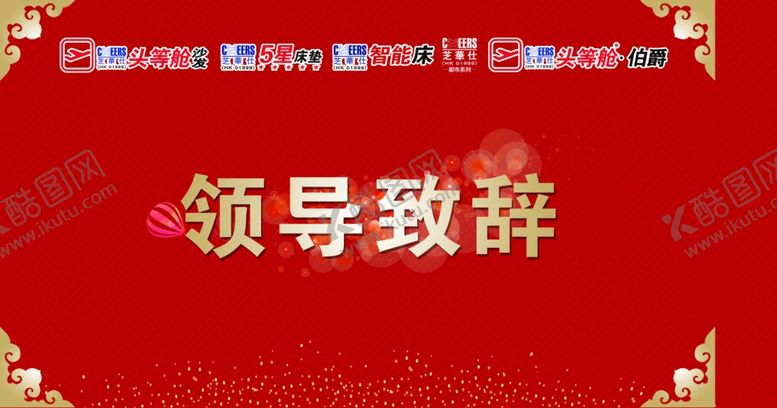 编号：74266005120616015188【酷图网】源文件下载-领导致辞大屏