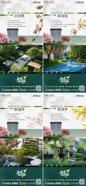 地产春日园林海报