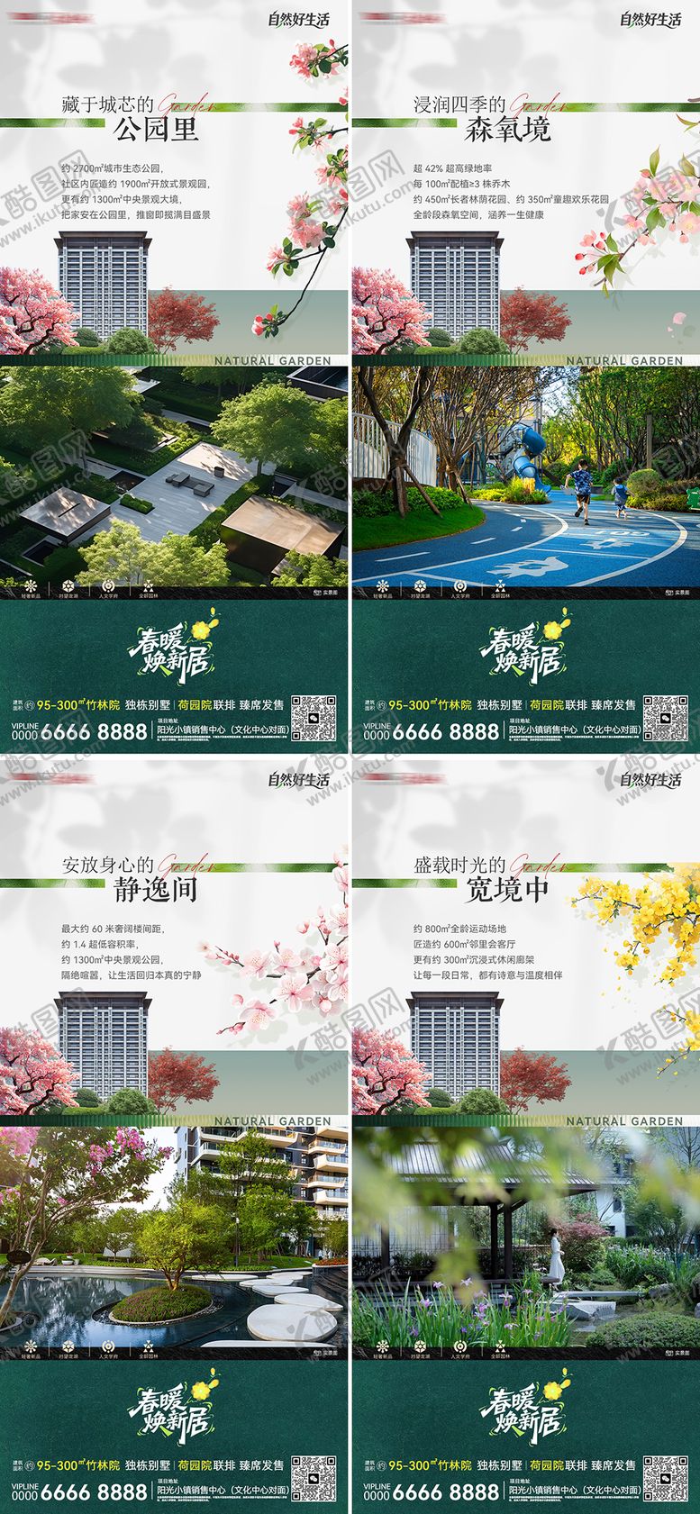 编号：57661404121959063095【酷图网】源文件下载-地产春日园林海报