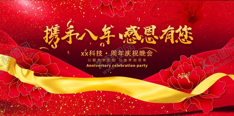 编号：27114310261307113074【酷图网】源文件下载-周年庆