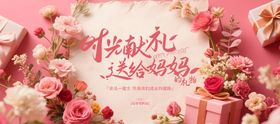 母亲节主题横版海报