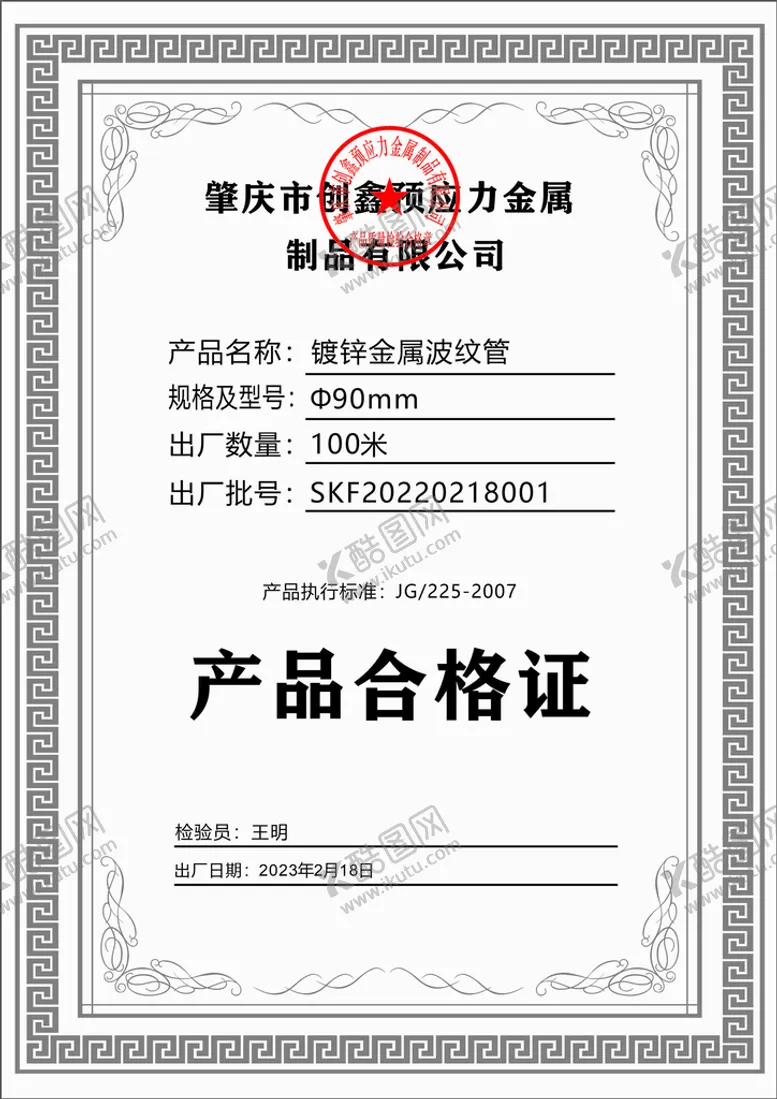 编号：84539609201433515291【酷图网】源文件下载-产品合格证