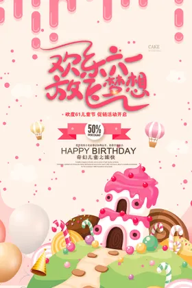 儿童节海报六一年卡通校园