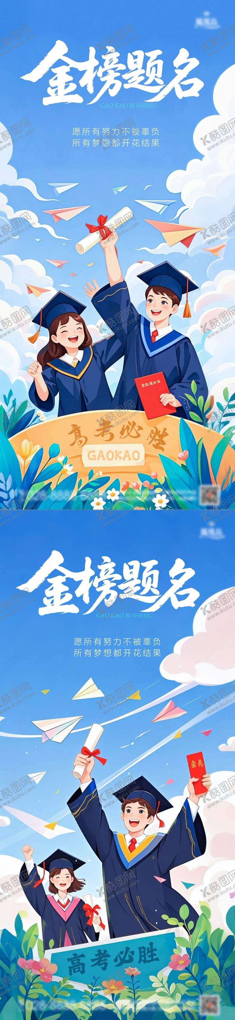 编号：57862003041458473682【酷图网】源文件下载-高考金榜题名插画海报