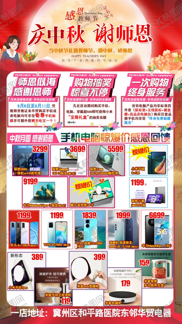 编号：02346509261748571306【酷图网】源文件下载-庆中秋  谢师恩