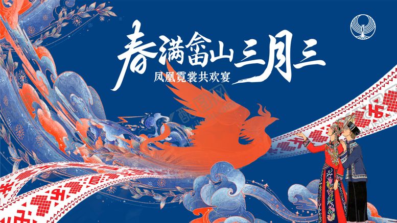 编号：67343105190059529029【酷图网】源文件下载-畲族展板
