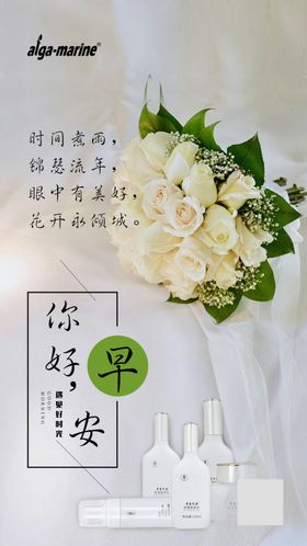 早安化妆品日签玫瑰