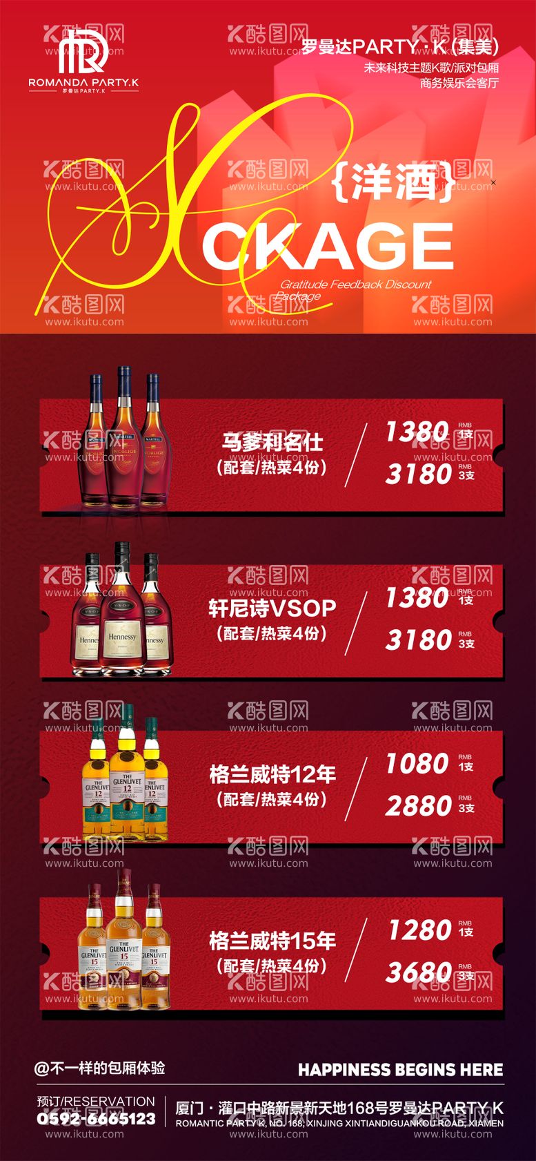 编号：38270512040926152963【酷图网】源文件下载-酒吧酒水海报