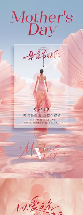 母亲节节日海报