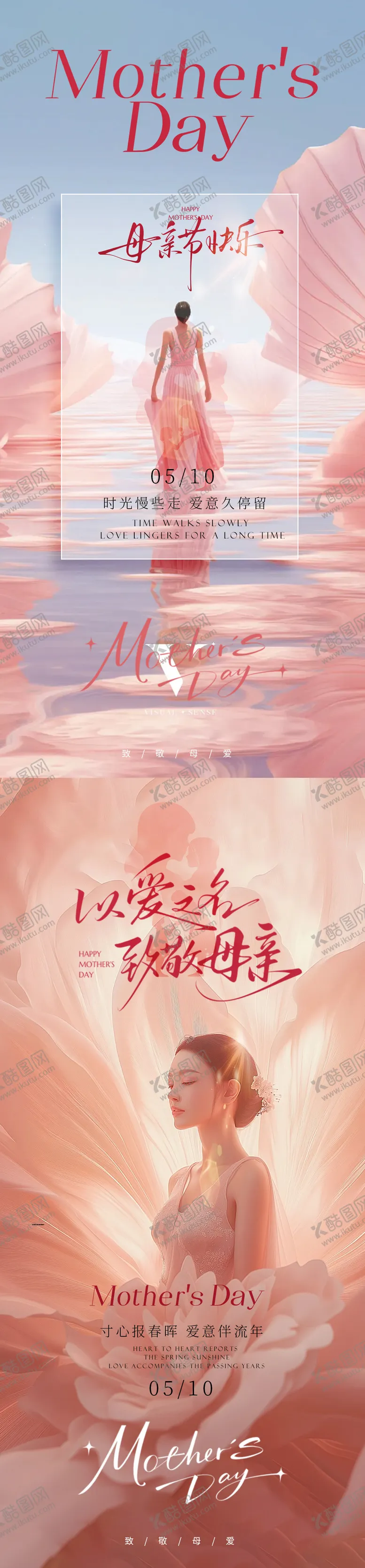编号：47980005030221476604【酷图网】源文件下载-母亲节节日海报
