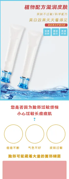化妆品详情页