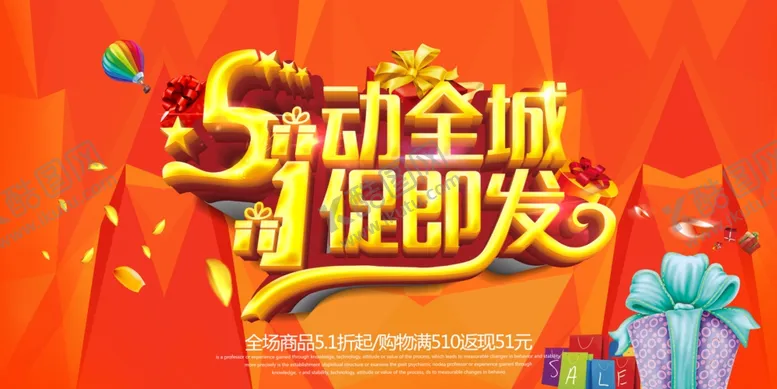 编号：72584311301644361530【酷图网】源文件下载-51促销海报